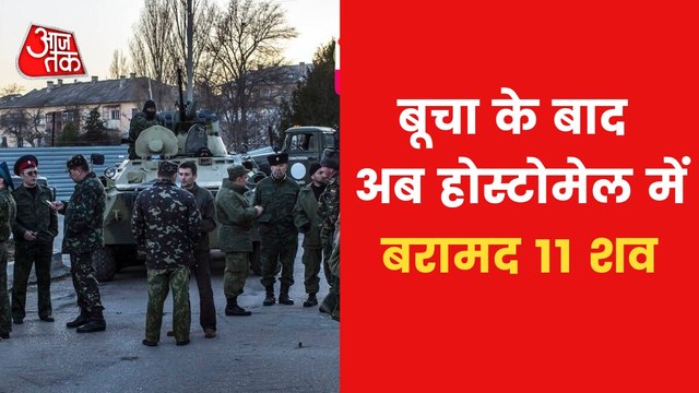 War Report: 11 Dead bodies found in Hostomel Ukraine