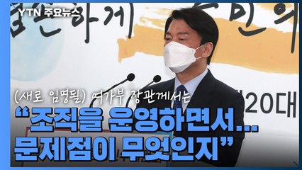 '정부조직 개편' 새 정부 출범 뒤에...여가부 장관도 임명 / YTN
