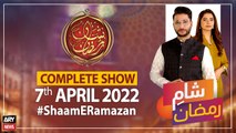 Shaam-e-Ramazan | Ashfaque Ishaque Satti and Amna Khtaana | 7th April 2022 | ARY News