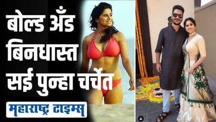 सईचं पहिलं लग्न दोन वर्षात मोडलं; आता मिस्ट्री मॅनमुळे तिची पुन्हा चर्चाय