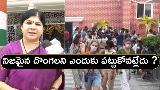 Telangana : Congress Party Leader Sunitha Rao Questioned Govt Over Hyderabad Pub Issue | Oneindia