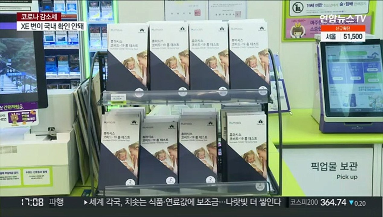 자가검사키트 가격 내릴까?…"온라인 판매 시작돼야"
