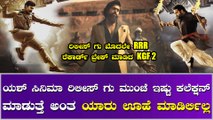 ಬಿಡುಗಡೆಗೂ ಮುಂಚೆ 500 ಕೋಟಿ ಕಲೆಕ್ಷನ್ ಮಾಡಿದ KGF 2