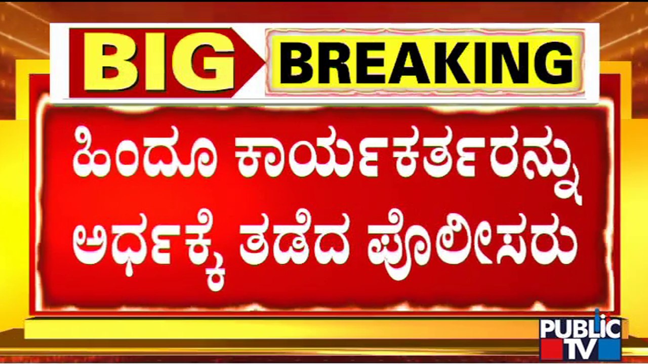 Police Stop Sri Rama Sena Members From Installing Loudspeakers On Temple In Chunchaghatta