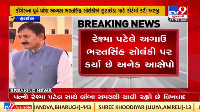Gujarat Congress leader Bharatsinh Solanki files for Divorce _ Tv9GujaratiNews