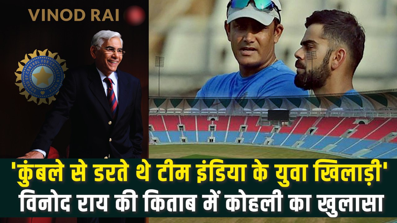 Kohli-Kumble Controversy: अनिल कुंबले और विराट कोहली के बीच क्या विवाद था, किताब में खुलासा