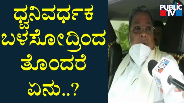 Siddaramaiah Condemns 'Ban Of Loudspeakers In Mosques' Campaign