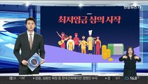 [그래픽뉴스] 최저임금 심의 시작