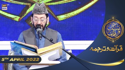 Shan e Iftar - Segment: Qirat o Tarjuma - 5th April 2022 - Qari Waheed Zafar Qasmi #ShaneRamazan