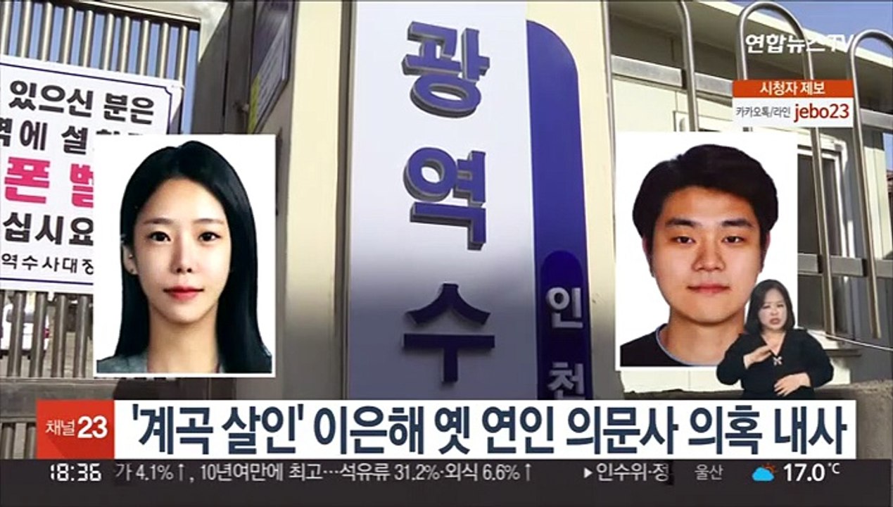 경찰 '계곡 살인' 이은해 옛 연인 의문사 의혹 내사
