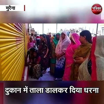 मुरैना : शराब दुकान के विरोध में उतरी महिलाएं