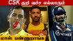 Mega Auction-ல் CSK ஏலம் கேட்ட வீரர்கள் IPL 2022-ல் அசத்தல்