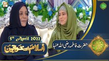 Islam Aur Khawateen - Naimat e Iftar - Shan e Ramzan - 5th April 2022 - ARY Qtv