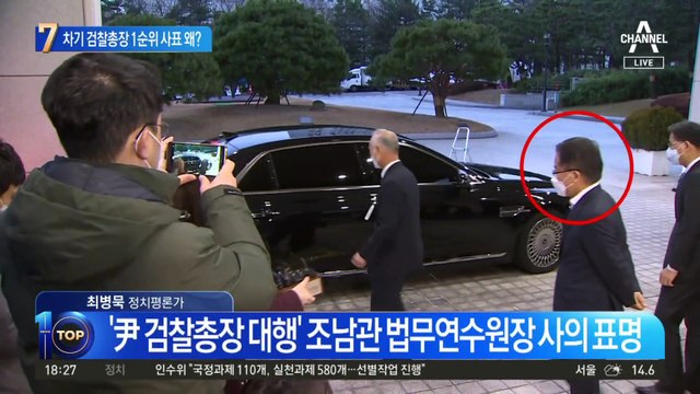 차기 검찰총장 1순위…조남관 전격 사표 왜?