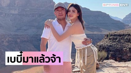 ดิว อริสรา ประกาศข่าวดีตั้งท้องลูกคนแรก