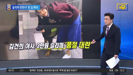 SNS에 사진 뜨자…‘슬리퍼 완판녀’ 된 김 여사