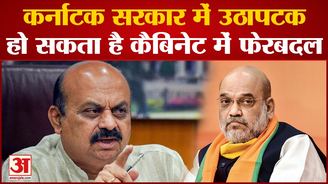 कर्नाटक में बीजेपी कैबिनेट में फेरबदल के लिए तै...