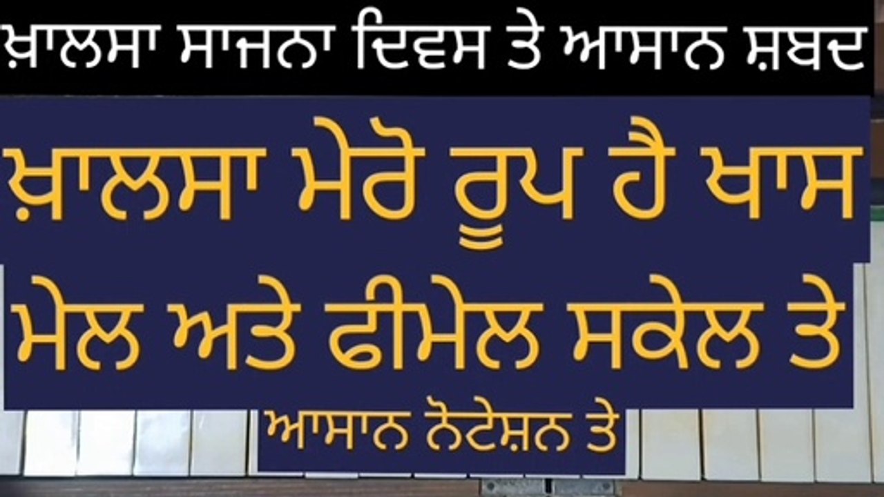 Learn Shabad Khalsa Mero Roop Hai Khas Easily On Harmonium । Male And Female Scale, With Notation। Kehrva Tal