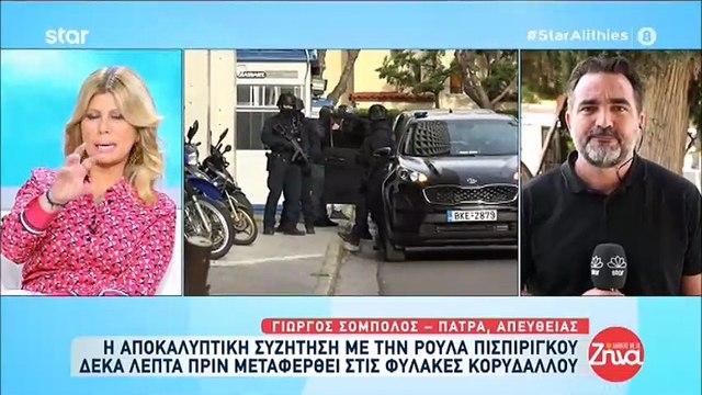 Ζήνα Κουτσελίνη για Ρούλα Πισπιρίγκου: «Είναι σε κρίσιμη κατάσταση αυτή τη στιγμή στις φυλακές»