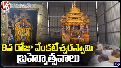 Kodangal Venkateshwara Swamy 8th Day Brahmotsavam In Vikarabad | V6 News