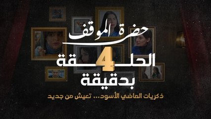 ذكريات الماضي الأسود عادت من جديد لتفتح جرح كبير موجود بقلب عائلة فاطمة