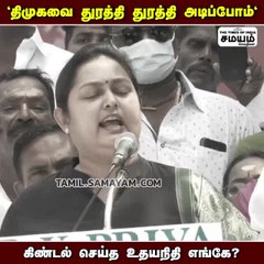 ஸ்டாலின் வீட்டுக்கு ரெய்டு போறீங்களா? - விந்தியா சரமாரி கேள்வி!