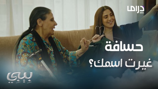 إنت مرت ابني ضاري..بيبي أم ضاري تنادي حنان بـــ بيبي ..شئ غريبعايرت أختها بهذه الكلمات..لكن أختها ما سكتت لها