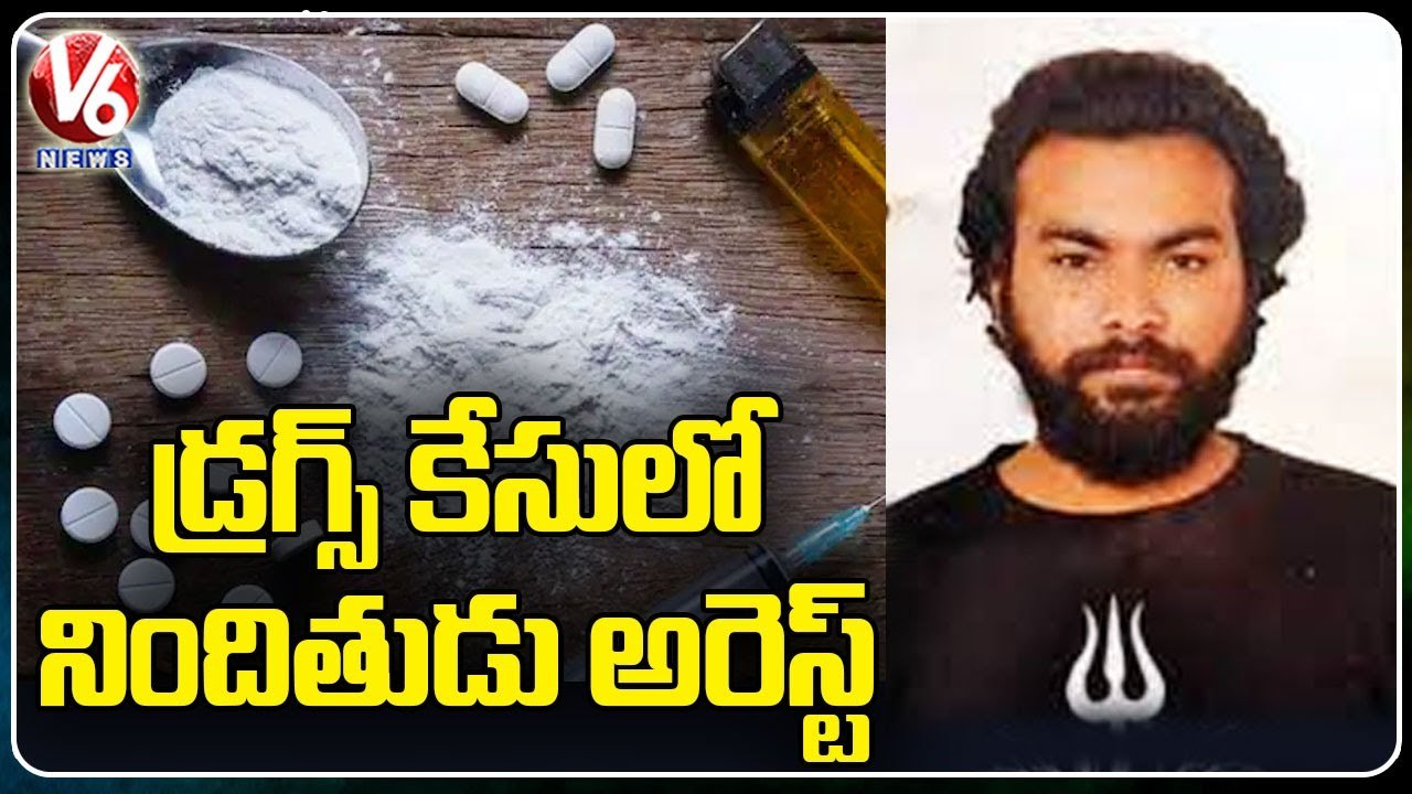 Police Tacking Custody To Drug Peddler Lakshmipathi In AP | V6 News