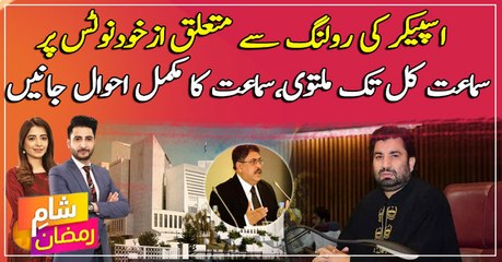 SC hearing on dy speaker’s ruling adjourned till tomorrow