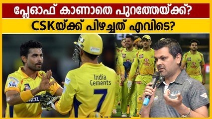 CSK ഇല്ലാത്ത പ്ലേഓഫ്, പിഴച്ചത് എവിടെ?