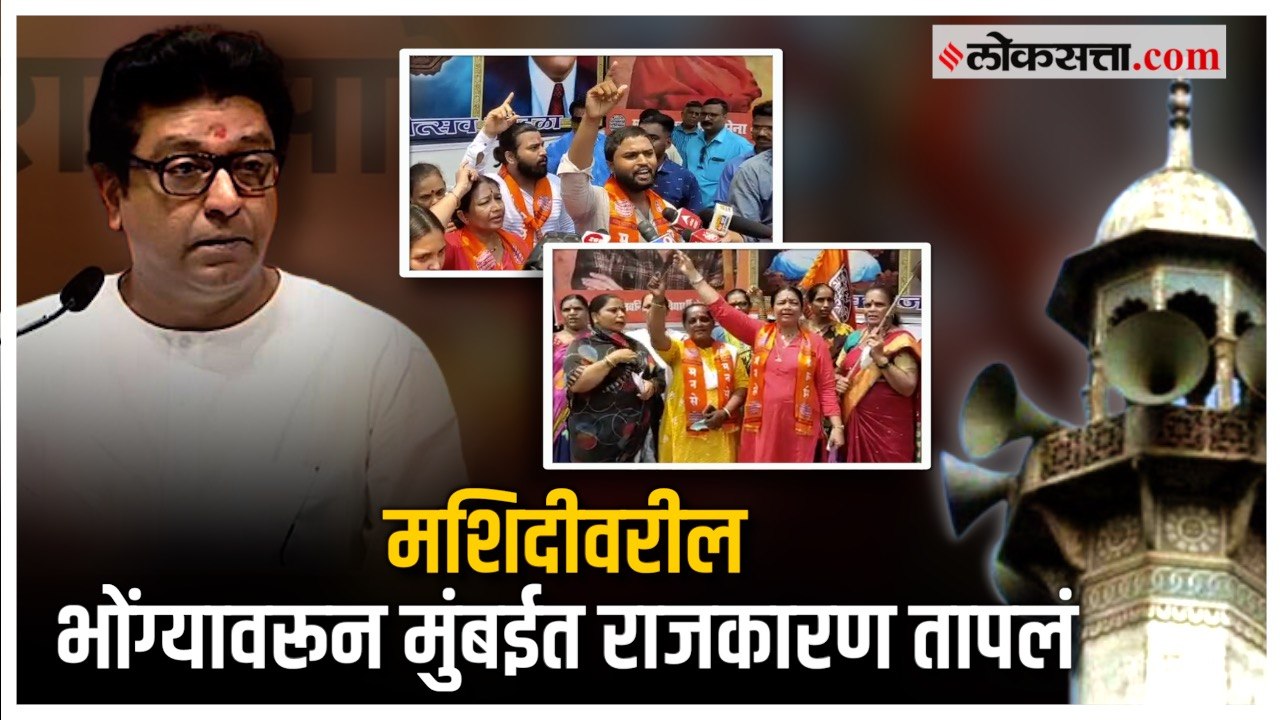 कुर्ल्यात भोंगे लावून हनुमान चालीसेचे पठण, राजकारण तापलं