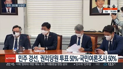 경기지사 경선룰 신경전…'송영길 출마' 잡음 지속