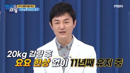20kg 감량 후 11년째 유지 중! 임상진 엄지의 비결은?
