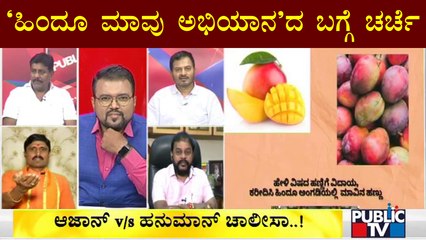 Discussion On 'Hindu Mango Campaign' | Public TV