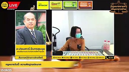 ความผิดฐานประมาท : กฎหมายชายคา ปัญหาชาวบ้าน โดย สำนักงานอัยการสูงสุด : 5 เมษายน 2565