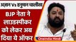 Maharashtra: मंदिर में लाउडस्पीकर लगाना हो तो फ्री मिलेगा, BJP नेता ने दिया ऑफर | वनइंडिया हिंदी