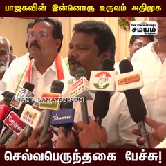 BJP = ADMK; அதிமுகவை வச்சு செய்த செல்வப்பெருந்தகை!