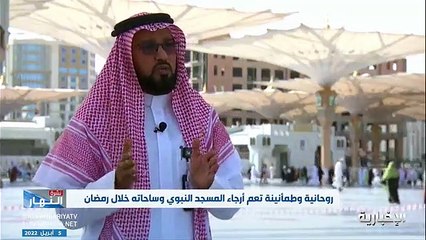 فيديو مدير الإدارة العامة للحشود والتفويج حاتم العوفي - - الصلاة في الروضة الشريفة متاحة للنساء في الفترة الصباحية وللرجال من الظهيرة حتى بعد التر