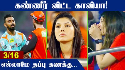IPL 2022 :SRH Kavya Maran continues to dominate social media | Oneindia Tamil