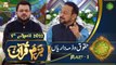 Bazam e Quran - Part 2 - Naimat e Iftar - Shan e Ramazan - 5th April 2022 - ARY Qtv