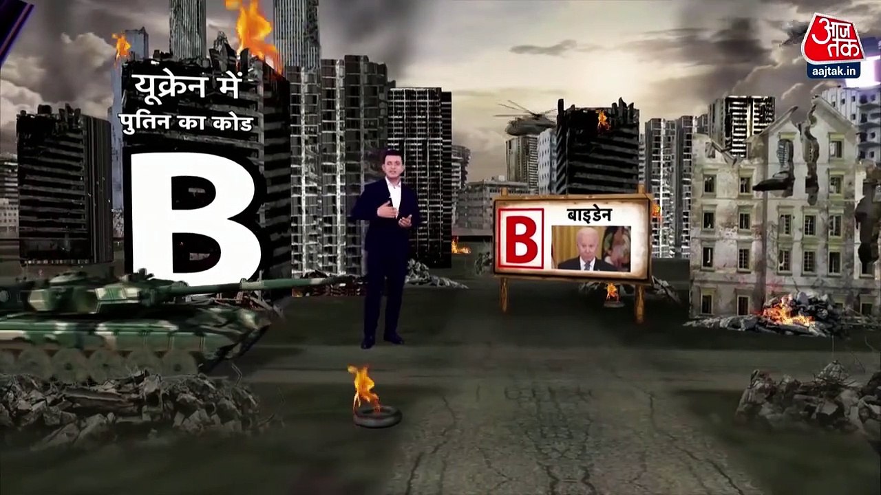 Ukraine में क्या है Russia के President Vladimir Putin का कोड 'B'   Russia-Ukraine War News Update