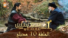 المؤسس عثمان - الحلقة 10 | مدبلج