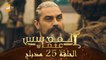 المؤسس عثمان - الحلقة 22 | مدبلج - فيديو Dailymotion