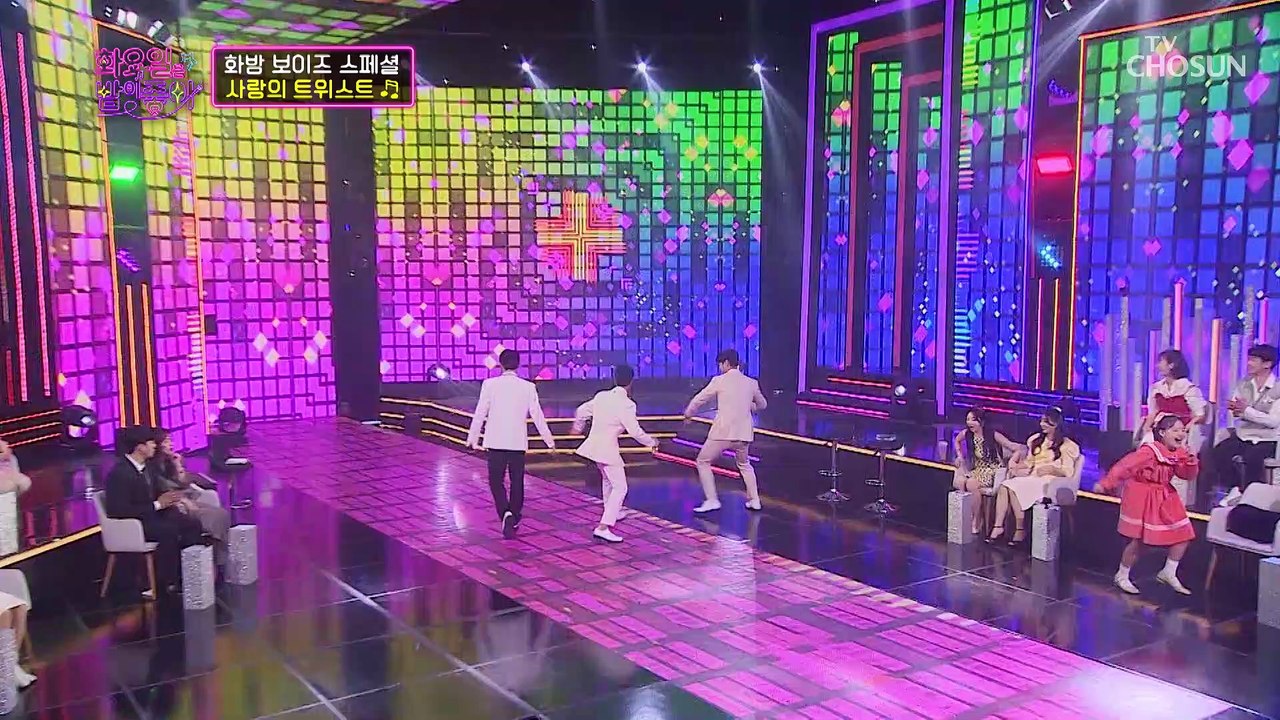 만능 아이돌 축하 무대 화밤보이즈⭐️ ‘사랑의 트위스트’♬ TV CHOSUN 220405 방송