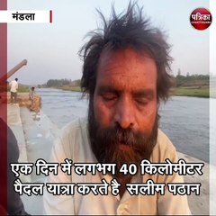मंडला : दूसरी बार नर्मदा परिक्रमा पर निकले सलीम पठान