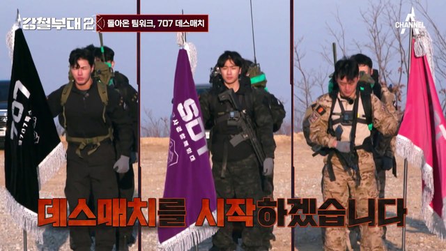[#강철부대2 하이라이트] 707 팀장 이주용도 칭찬한 이정원의 악바리 근성, 팀 꼴찌에서 데스매치 영웅으로!