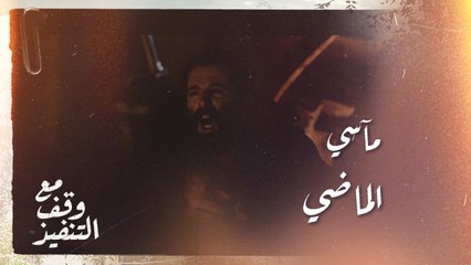 محاولة هروب عزّام من القنّاص ومقتل زوجته