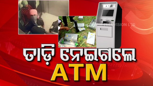 Special Story | Miscreants Rob ATM By Uprooting Machine In Bhubaneswar; Stolen Vehicle Used In Crime