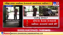 Alleged audio clip of VMC employee selling water tankers surfaces, Vadodara _ TV9News