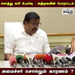 சொத்து வரி உயர்வு : அதிமுகவின் போராட்டம் ; அமைச்சர் சொல்லும் காரணம் ?